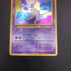 Mew Holo No.151 Fossil - Japanese Pokemon Card - 1997 - Image 4