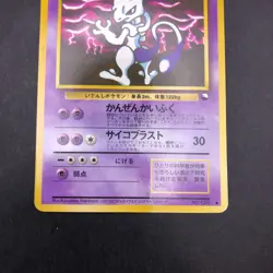 Mewtwo Glossy Vending Series 3 Promo - Japanese Pokemon Card - 1998 - Image 4