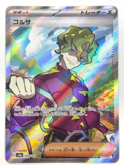 LP EX Pokemon Card Brassius SR 190/187 SV8a Terastal Fest ex JAPAN - Image 1
