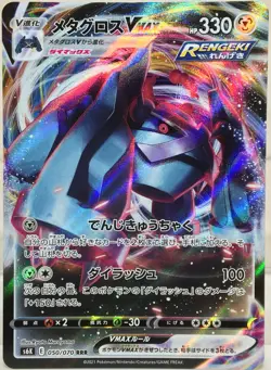 LP EX Pokemon Card Metagross VMAX RRR s6K 050/070 JAPAN EDITION - Image 1
