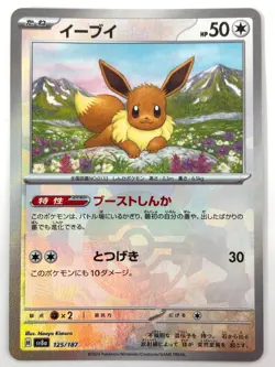 LP EX Pokemon Card Eevee 125/187 Terastal Festival sv8a REVERSE HOLO JAPAN - Image 1