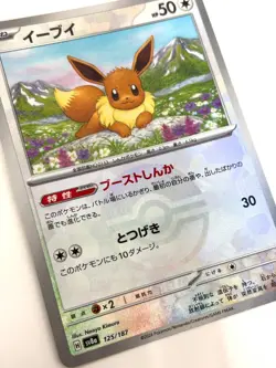LP EX Pokemon Card Eevee 125/187 Terastal Festival sv8a REVERSE HOLO JAPAN - Image 2