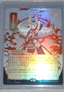 Lightning Helix (Japanese) Strixhaven: School of Mages Mystical Archive - FOIL - Image 1