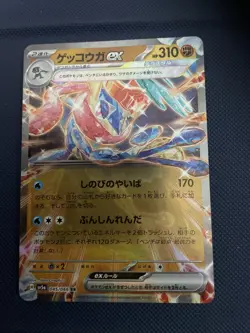 Greninja ex 045/066 sv5a Crimson Haze Japanese Pokemon Card - Image 1