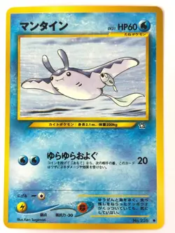 NM- Pokemon Card Mantine LV.31 NO.226 NON-HOLO OLD BACK JAPAN - Image 1
