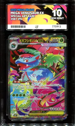 ACE 10 MEGA VENUSAUR ex 087/063 | SAR Full Art Japanese Graded Pokemon Card - Image 1