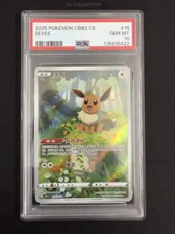 2025 Pokemon TCG Chinese Exclusive Eevee Gem Pack Vol.2 CBB2C 01 15/15 PSA 10 - Image 1
