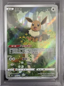 2025 Pokemon TCG Chinese Exclusive Eevee Gem Pack Vol.2 CBB2C 01 15/15 PSA 10 - Image 2