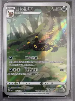 2025 Pokemon TCG Chinese Exclusive Umbreon Gem Pack Vol.2 CBB2C 06 15/15 PSA 10 - Image 2