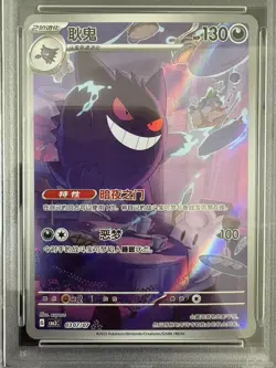 2025 Pokemon TCG S-Chinese Exclusive Gengar Gem Pack Vol.3 CBB3C 03 07/07 PSA 9 - Image 2