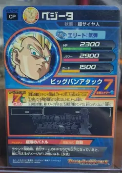 Vegeta Super Dragon Ball Heroes Vintage Card HG7 CP2 Set 2013 - Image 2