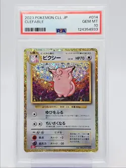 CLEFABLE 2023 POKEMON JAPANESE CLASSIC C & H EX HOLO GEM 014/032 PSA 10 Q0004 - Image 1