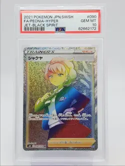 PEONIA 2021 POKEMON JPN JET BLACK SPIRIT HYPER RARE 090/070 PSA 10 Q0004 - Image 1