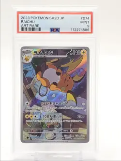 RAICHU 2023 POKEMON JAPANESE CLAY BURST ART RARE B 074/071 PSA 9 Q0004 - Image 1