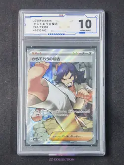 2025 Pokemon JPN Black Belt's Training M2a 220/193 SR Mega Dream Ex #2462 ACG 10 - Image 1