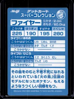 1999 Pokemon Meiji Get Card Super Collection Moltres - Image 2