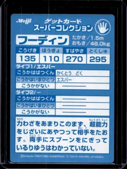 1999 Pokemon Meiji Get Card Super Collection Alakazam - Image 2