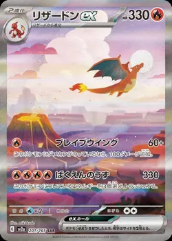 Charizard ex SAR 201/165 SV2a Pokemon Card Game Pokemon Card 151 Japanese So - Image 1