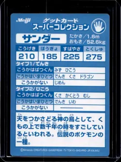 1999 Pokemon Meiji Get Card Super Collection Zapdos - Image 2