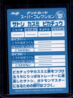 1999 Pokemon Meiji Get Card Super Collection Ash Ketchum Misty Pikachu - Image 2
