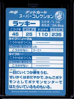 1999 Pokemon Meiji Get Card Super Collection Chansey - Image 2