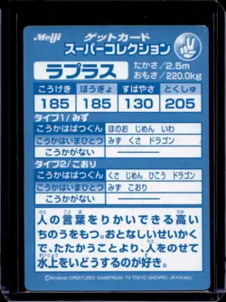 1999 Pokemon Meiji Get Card Super Collection Lapras - Image 2