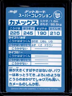1999 Pokemon Meiji Get Card Super Collection Blastoise - Image 2
