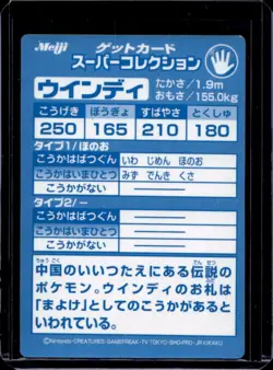 1999 Pokemon Meiji Get Card Super Collection Arcanine - Image 2