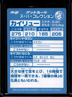 1999 Pokemon Meiji Get Card Super Collection Dragonite - Image 2