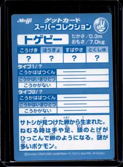 1999 Pokemon Meiji Get Card Super Collection Togepi - Image 2