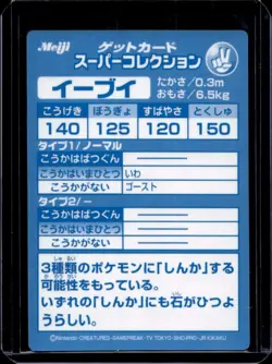 1999 Pokemon Meiji Get Card Super Collection Eevee - Image 2