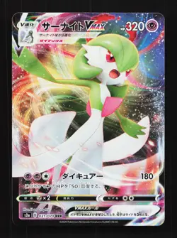Gardevoir VMAX 031/070 S2A Explosive Walker Japanese Pokemon Card TCG - Image 1