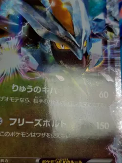 Japanese Black Kyurem EX 045/059 BW6 Freeze Bolt Ultra Rare Pokemon Card HP - Image 5