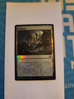 MTG - 1x Japanese Demolition Field - FOIL / The Brother’s War NM - Image 1