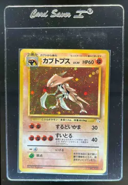 1997 Pokemon Mystery of the Fossils JP Kabutops Rare Holo #141 - Image 1