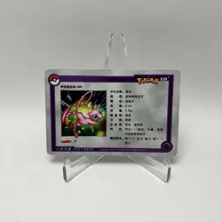 Chinese ID Pokemon Card Mew - Image 2