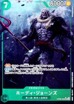 Hody Jones OP06-035 SR Parallel Wings of Captain ONE PIECE Card Japanese - Image 1