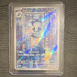 Pokemon Poliwhirl 176/165 Art Rare Holo Card Sv2a 151 Japanese 2023 TCG - Image 1