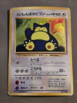 Hungry Snorlax Unnumbered Promotional Cards Holo (Japanese) - Image 1