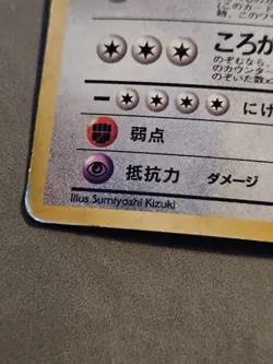 Hungry Snorlax Unnumbered Promotional Cards Holo (Japanese) - Image 2