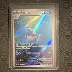 Pokemon Wartortle 171/165 Art Rare Holo Card Sv2a 151 Japanese TCG - Image 1
