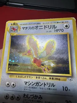 Lt. Surge’s Fearow 022 Japanese Holo Rare Gym Heroes Pokemon Card HP - Image 5