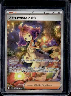2025 Pokemon Mega Symphonia JP Acerola's Mischief Special Art Rare #090/063 - Image 1