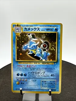 Blastoise No.009 CD Promo Trade Please 1998 Old Back Holo Japanese Pokemon SWIRL - Image 1