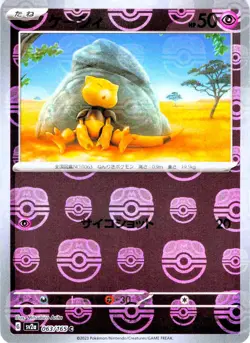 Abra 063/165 sv2a Master Ball Mirror Pokemon Card 151 Japanese - Image 1