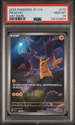 2025 POKEMON SIMPLIFIED CHINESE 151 C-COLL 151 ART RARE #172 PIKACHU PSA 10 - Image 1