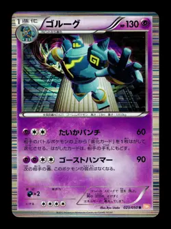 [LP] Golurk 023/050 Holo Japanese Dragon Blade Pokemon B - Image 1