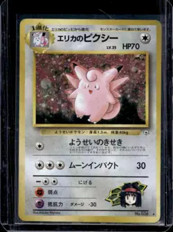 1998 Pokemon Gym Booster 1: Leaders' Stadium JP Erika's Clefable Rare Holo #036 - Image 1