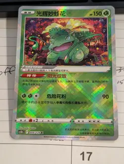 Pokemon TCG Exclusive Chinese Sword & Shield CS5bC Radiant Venusaur *US Seller* - Image 2