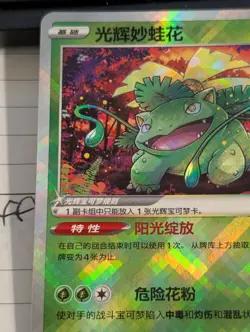 Pokemon TCG Exclusive Chinese Sword & Shield CS5bC Radiant Venusaur *US Seller* - Image 3